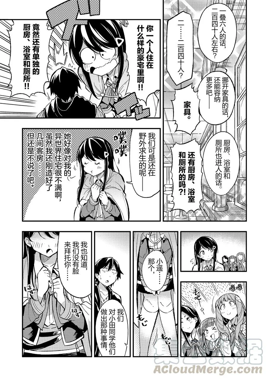 9 来自班长心中的班长的班长吐槽 第11页