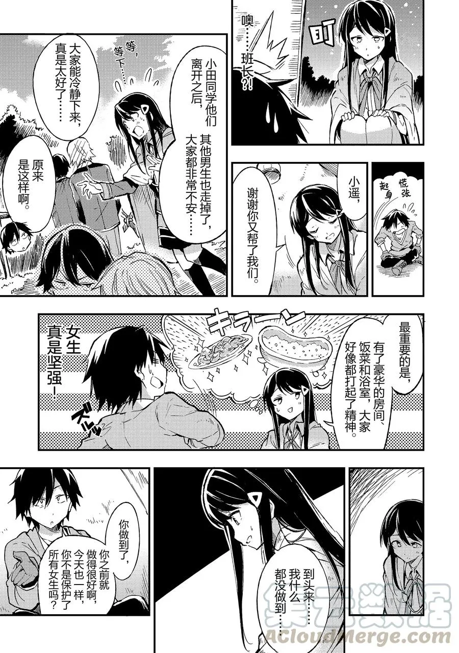 10 正常快乐地生活下去是生活的基本原则吧 第9页