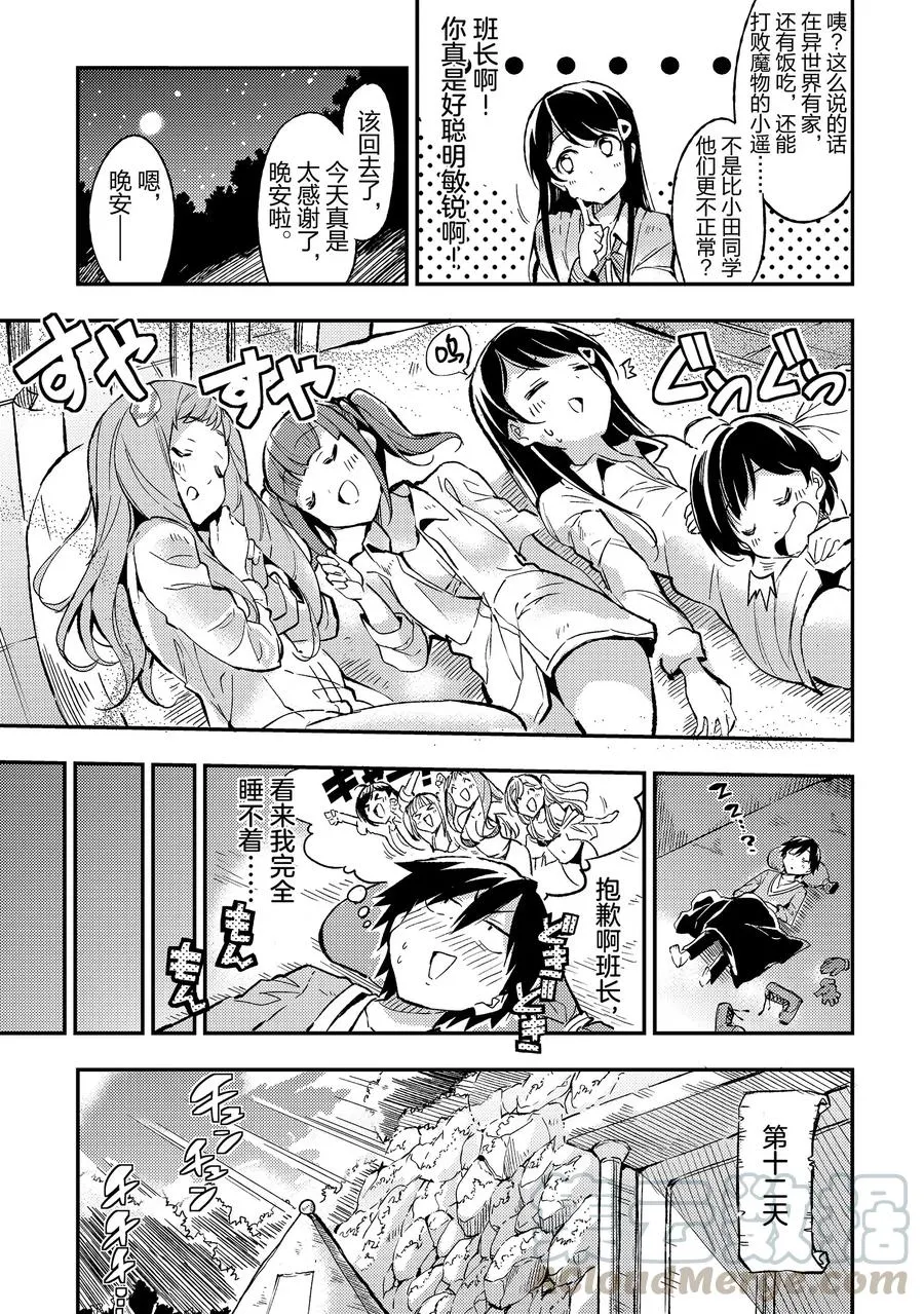 10 正常快乐地生活下去是生活的基本原则吧 第11页
