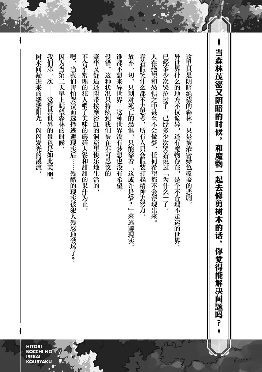 12 好挤啊，我不该是独自一人的吗？ 第17页