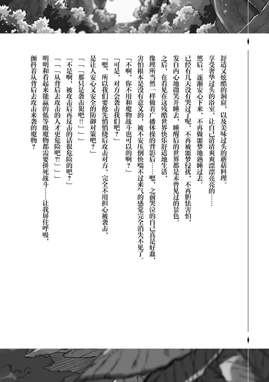 12 好挤啊，我不该是独自一人的吗？ 第18页