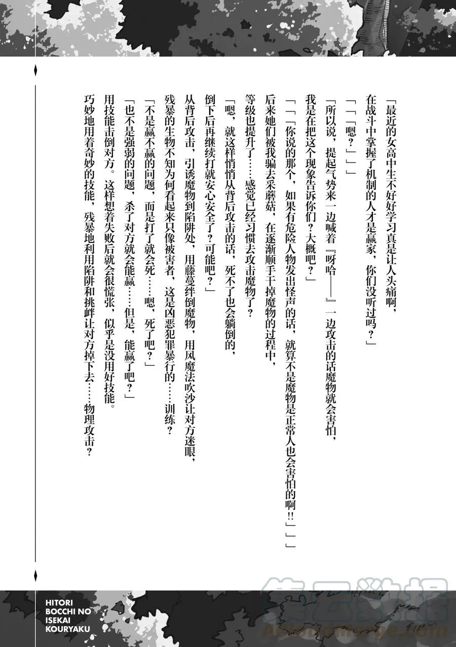 12 好挤啊，我不该是独自一人的吗？ 第19页