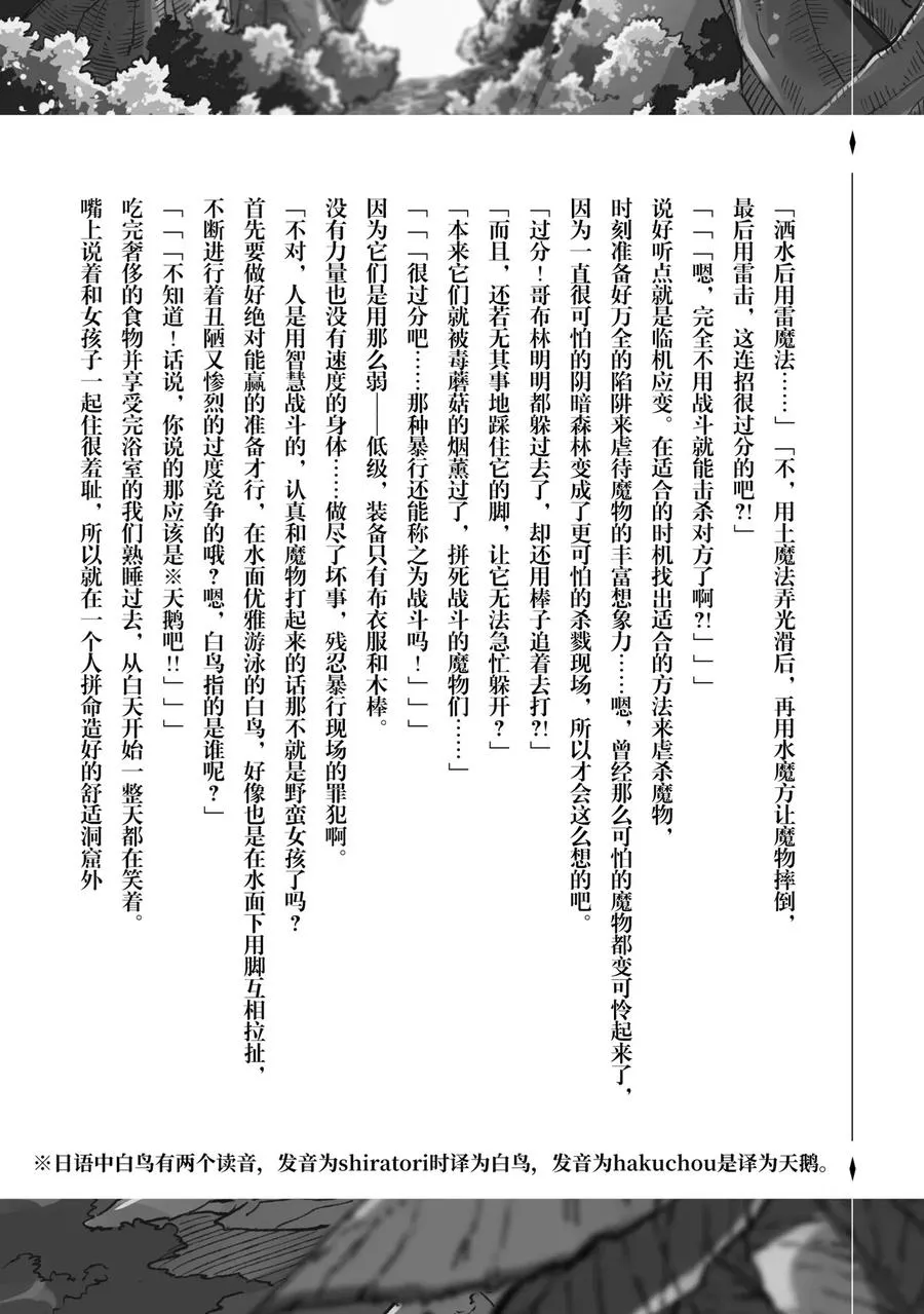 12 好挤啊，我不该是独自一人的吗？ 第20页