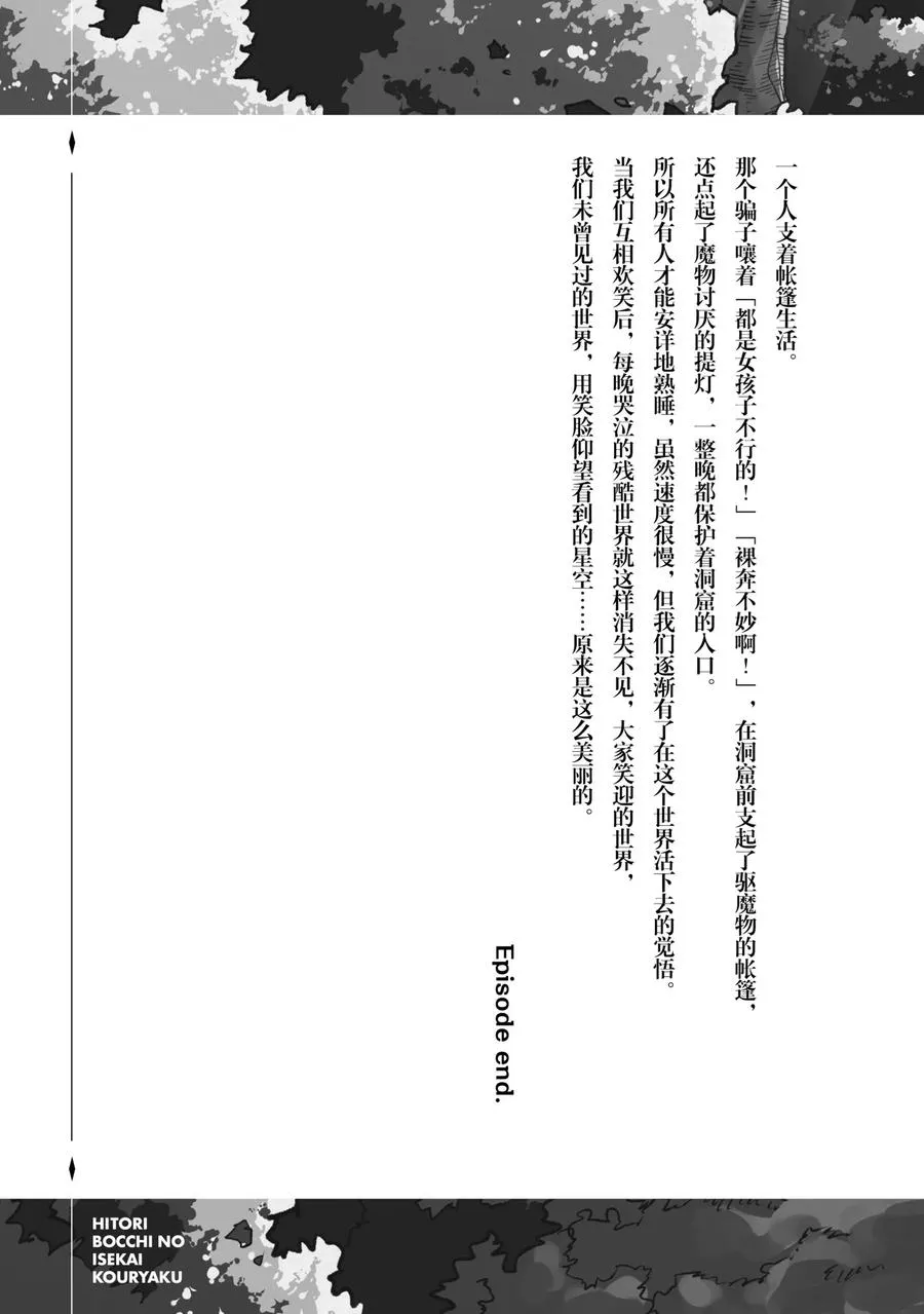 12 好挤啊，我不该是独自一人的吗？ 第21页
