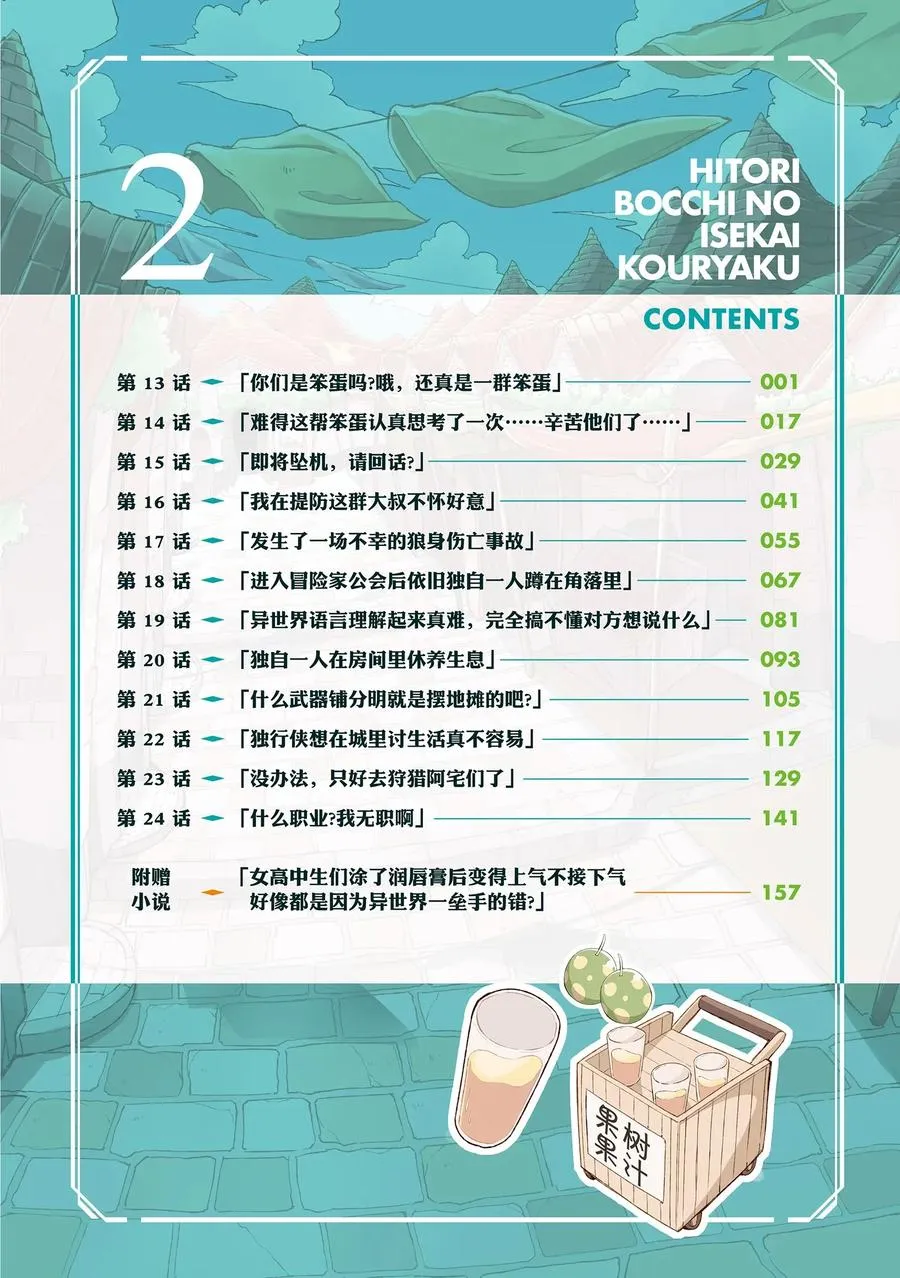 13 你们是笨蛋吗？还真是一群笨蛋 第6页