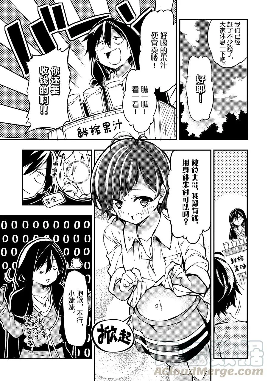 15 即将坠机，请回话？ 第1页