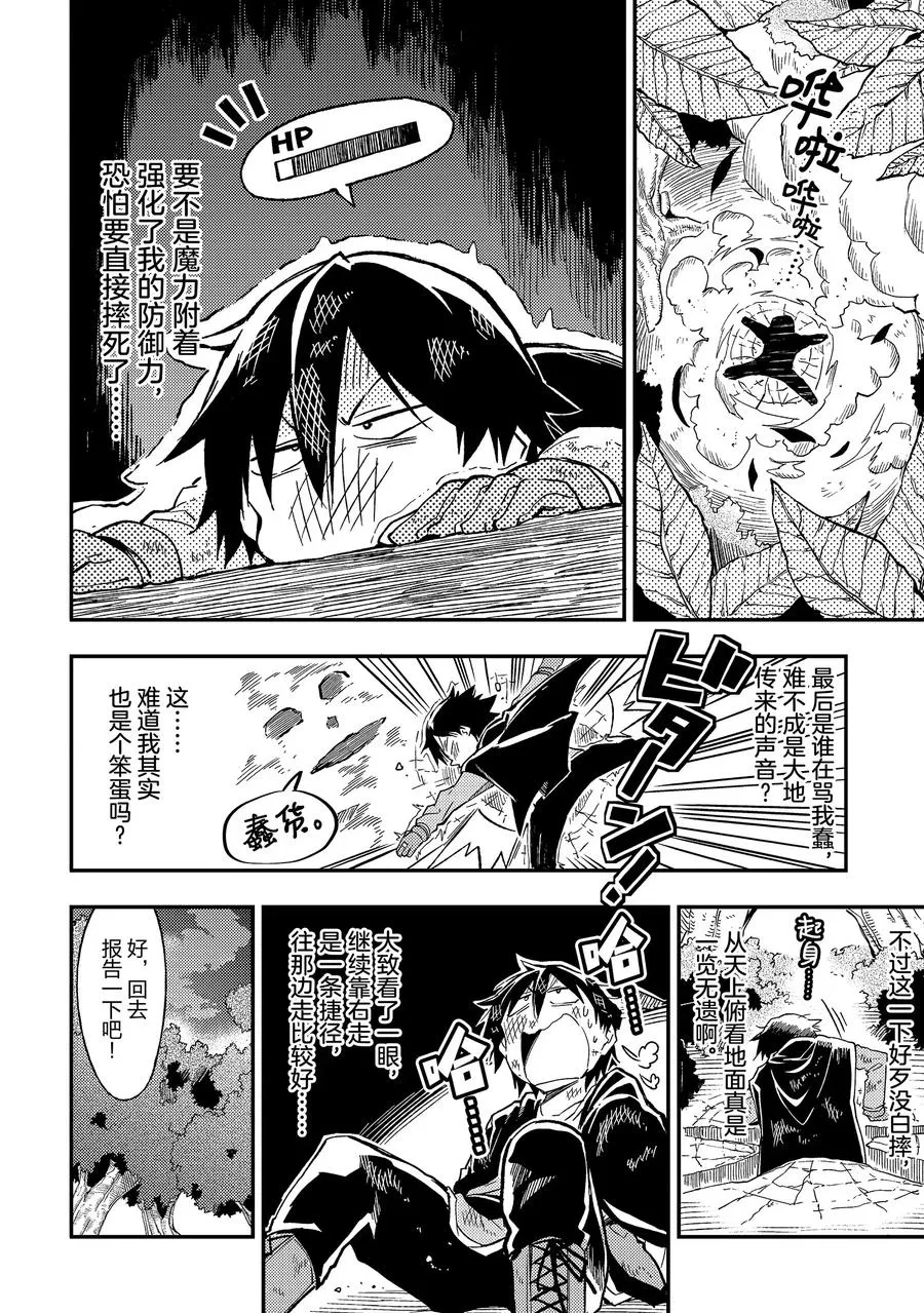 15 即将坠机，请回话？ 第8页