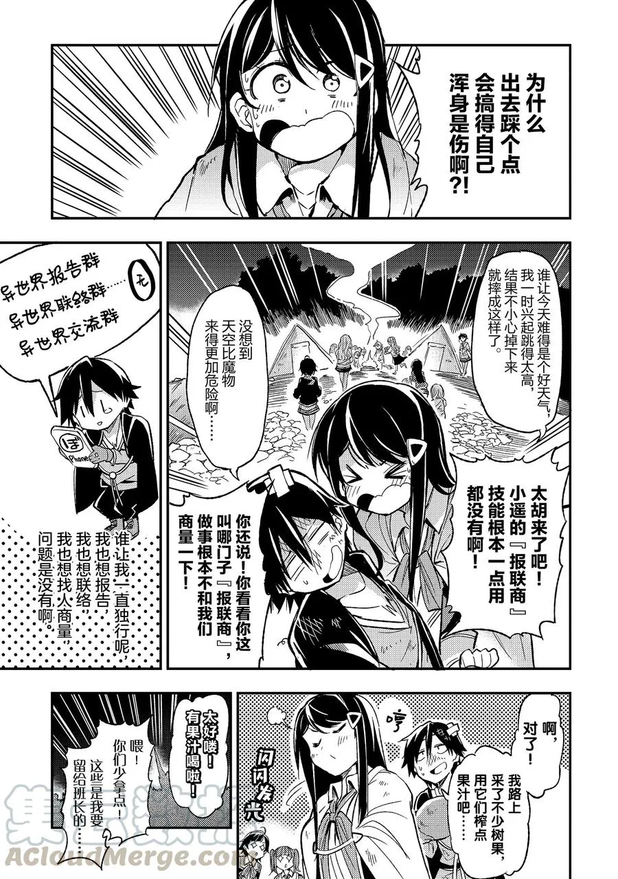 15 即将坠机，请回话？ 第9页