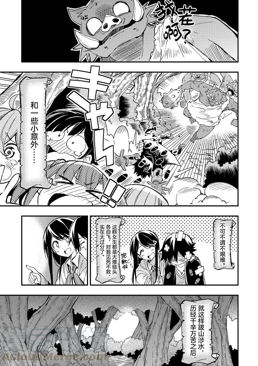 15 即将坠机，请回话？ 第11页