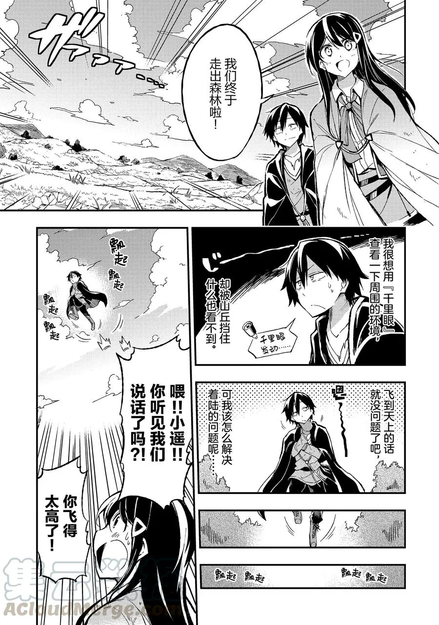 16 我在提防这群大叔不怀好意 第1页