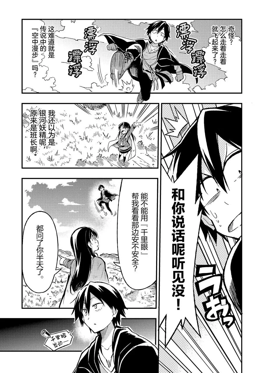 16 我在提防这群大叔不怀好意 第3页