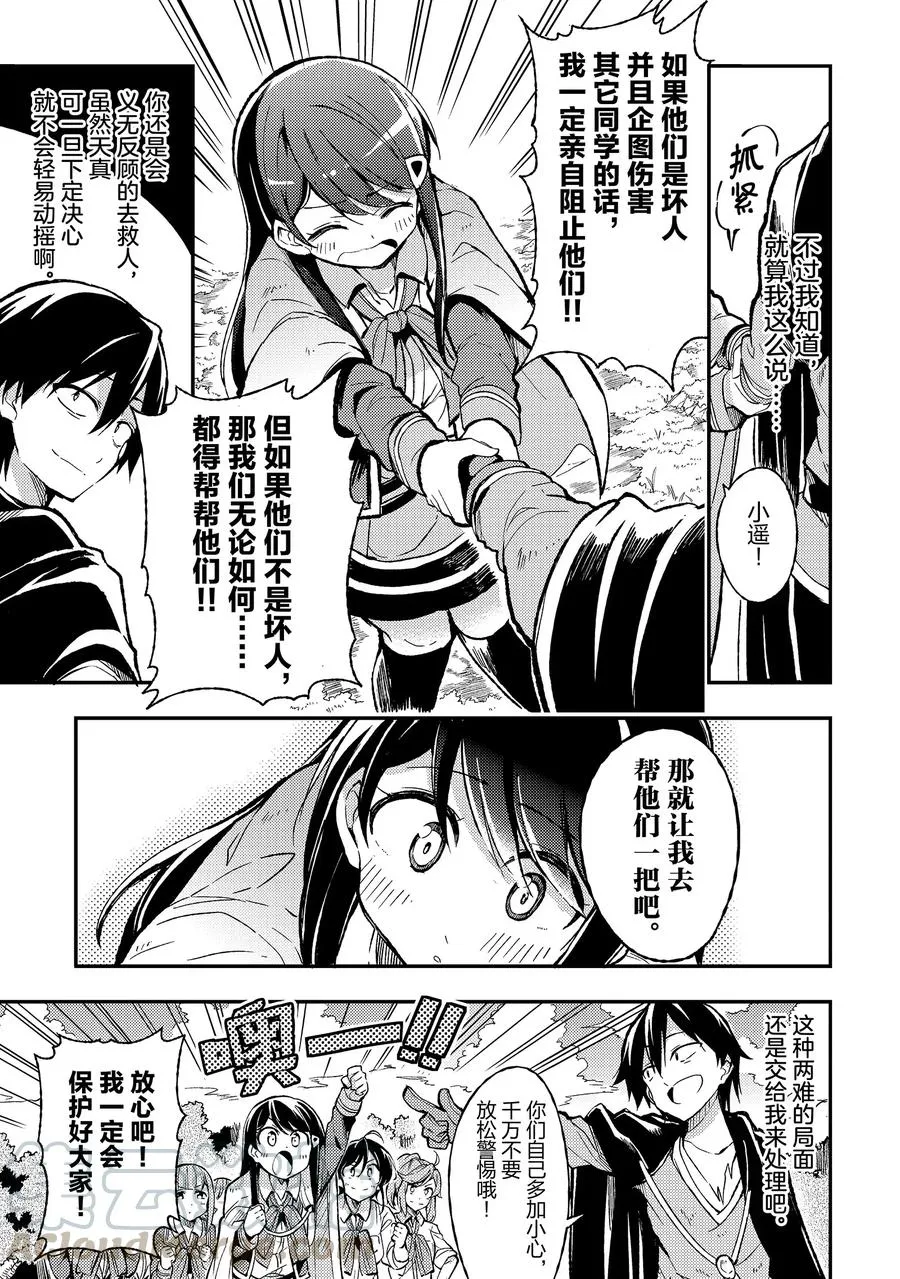 16 我在提防这群大叔不怀好意 第7页