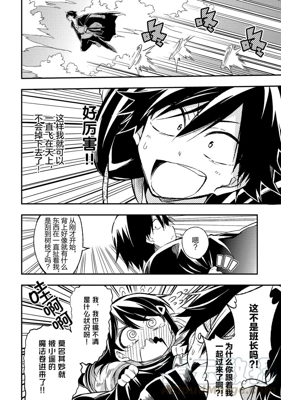 16 我在提防这群大叔不怀好意 第10页