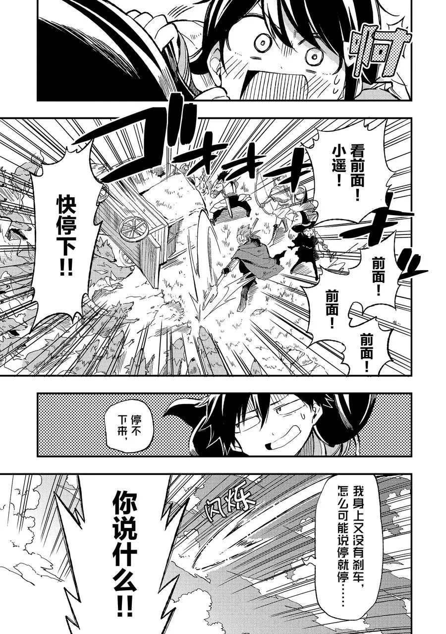 16 我在提防这群大叔不怀好意 第11页