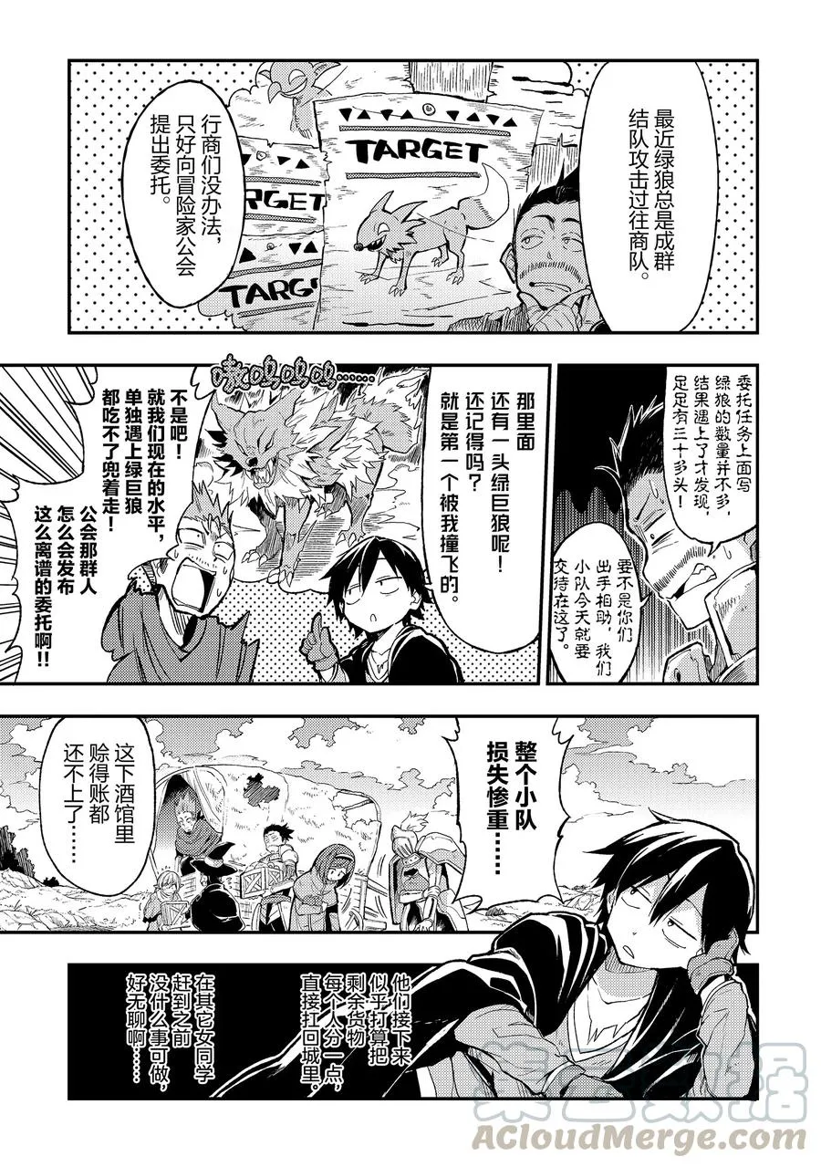 17 发生了一场不幸的狼身伤亡事故 第3页