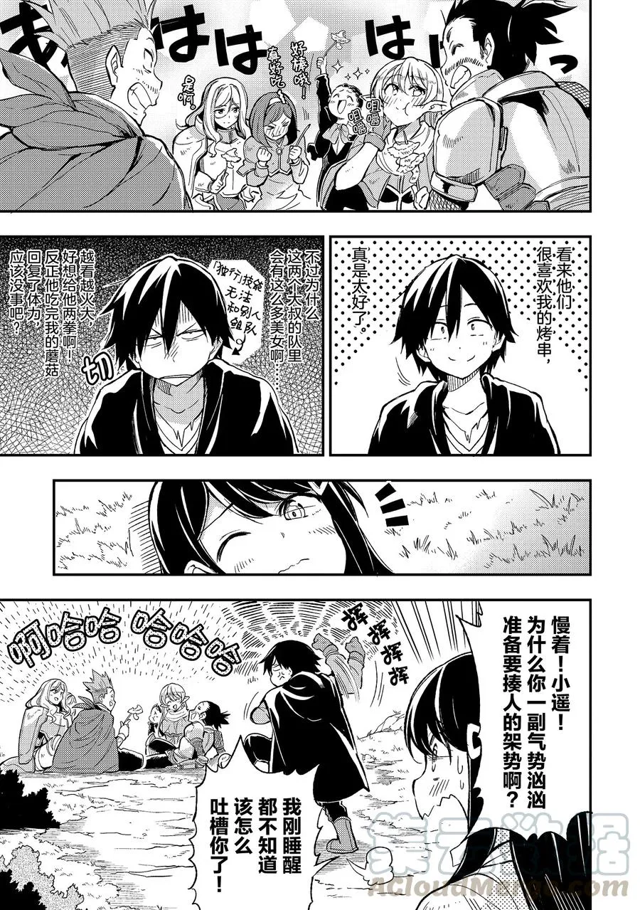 17 发生了一场不幸的狼身伤亡事故 第5页