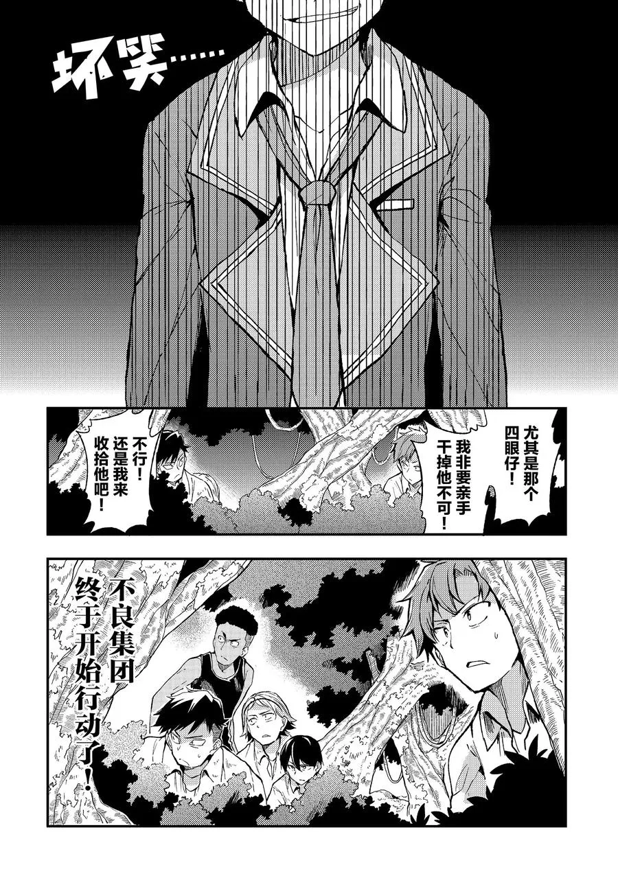 17 发生了一场不幸的狼身伤亡事故 第12页