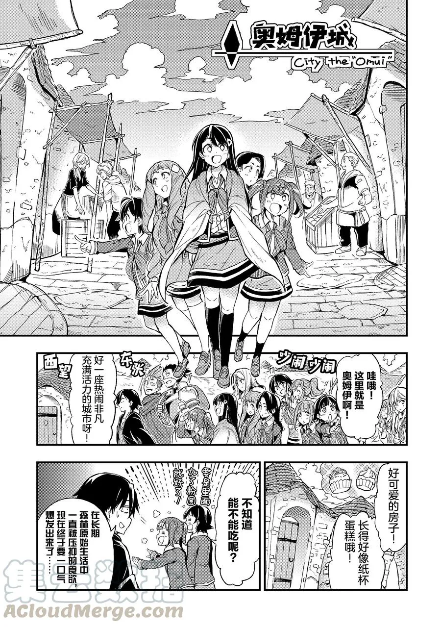 18 进入冒险家公会后依旧独自一人蹲在角落里 第1页