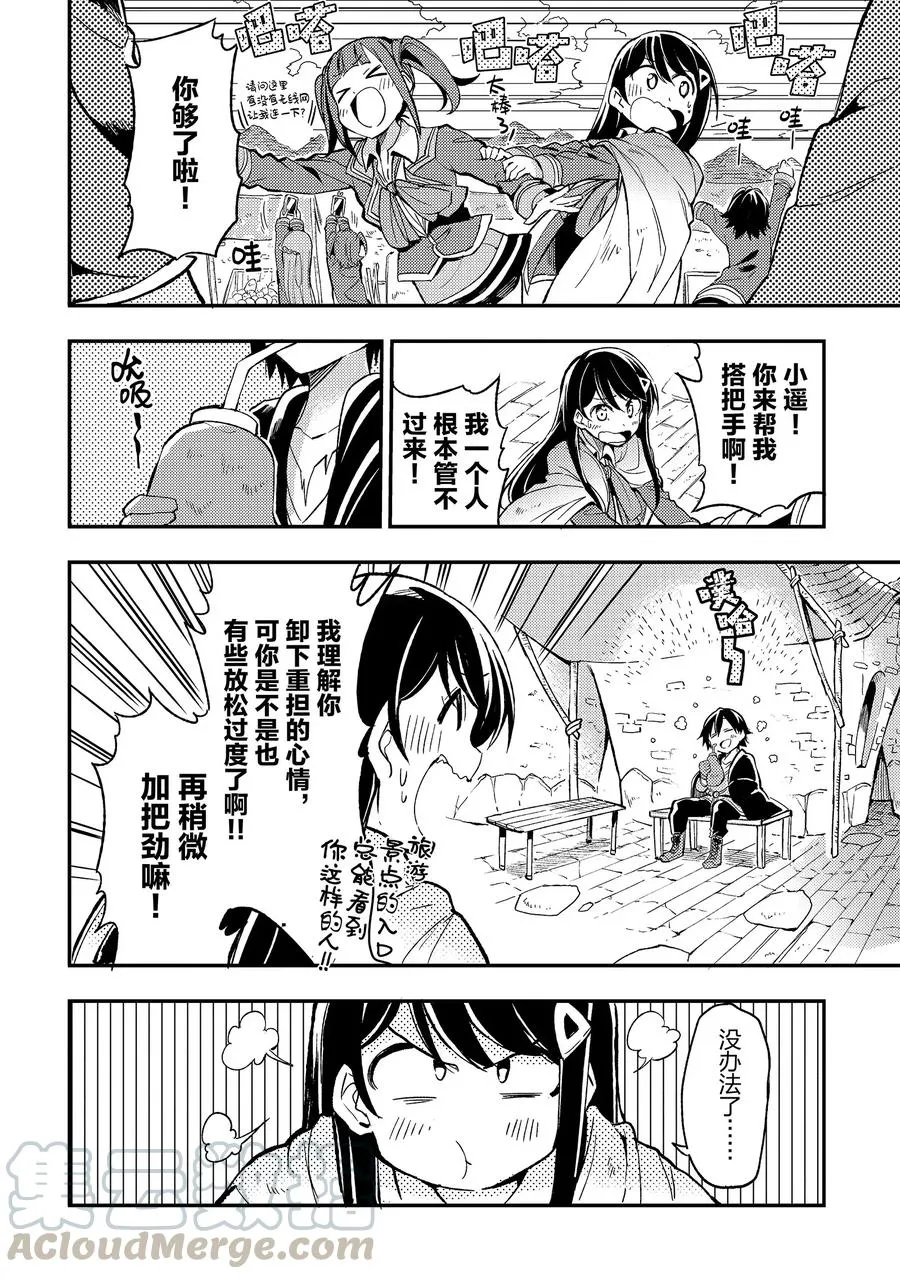 18 进入冒险家公会后依旧独自一人蹲在角落里 第4页