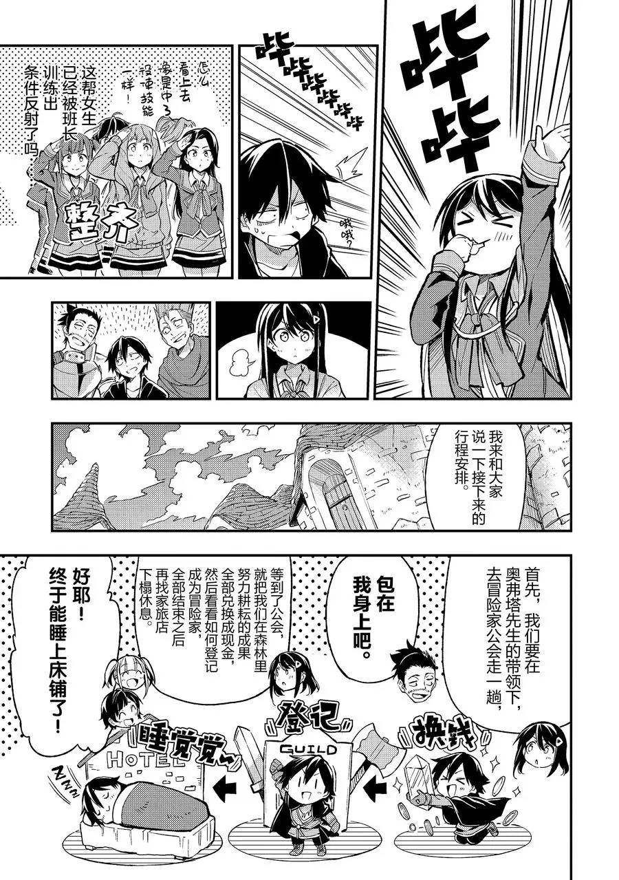 18 进入冒险家公会后依旧独自一人蹲在角落里 第5页