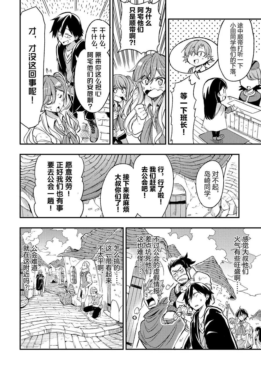 18 进入冒险家公会后依旧独自一人蹲在角落里 第6页
