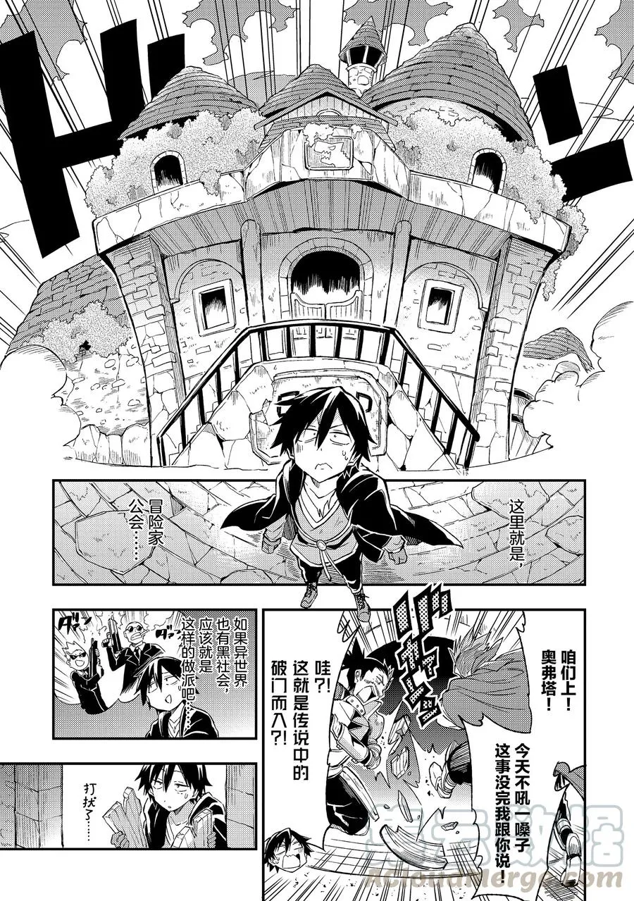18 进入冒险家公会后依旧独自一人蹲在角落里 第7页