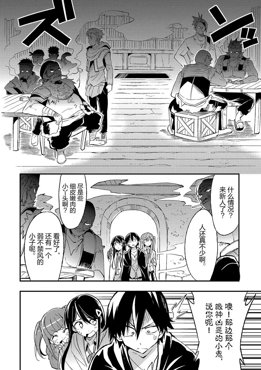 18 进入冒险家公会后依旧独自一人蹲在角落里 第8页