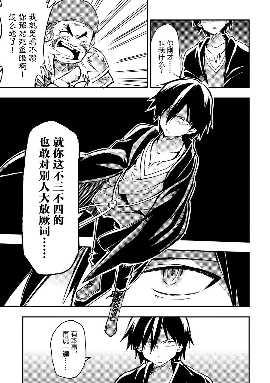 18 进入冒险家公会后依旧独自一人蹲在角落里 第9页