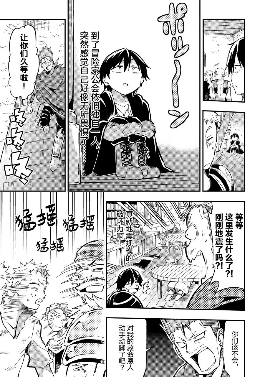18 进入冒险家公会后依旧独自一人蹲在角落里 第11页