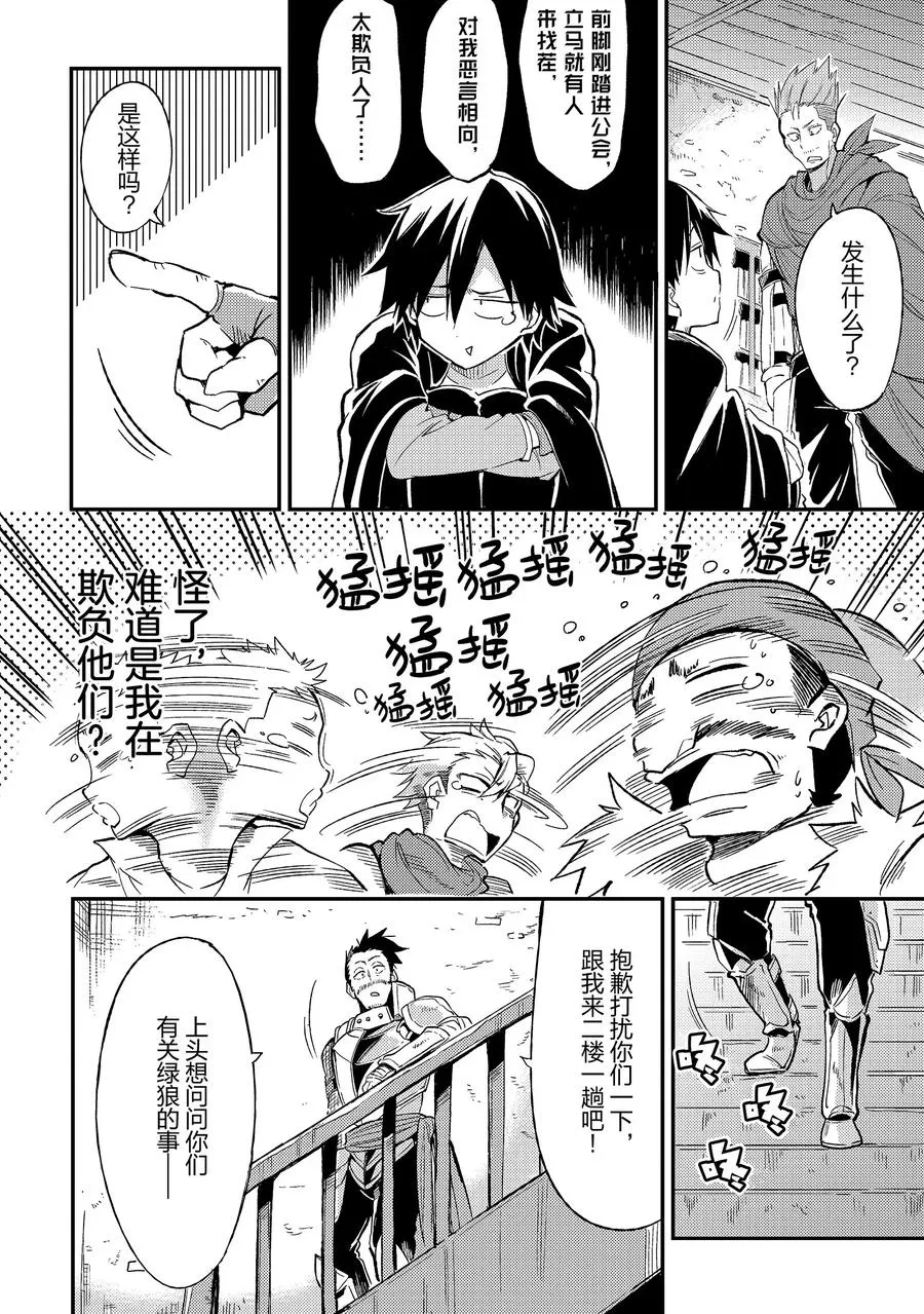 18 进入冒险家公会后依旧独自一人蹲在角落里 第12页