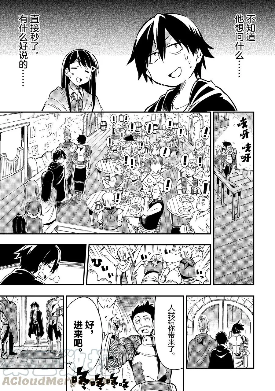 18 进入冒险家公会后依旧独自一人蹲在角落里 第13页