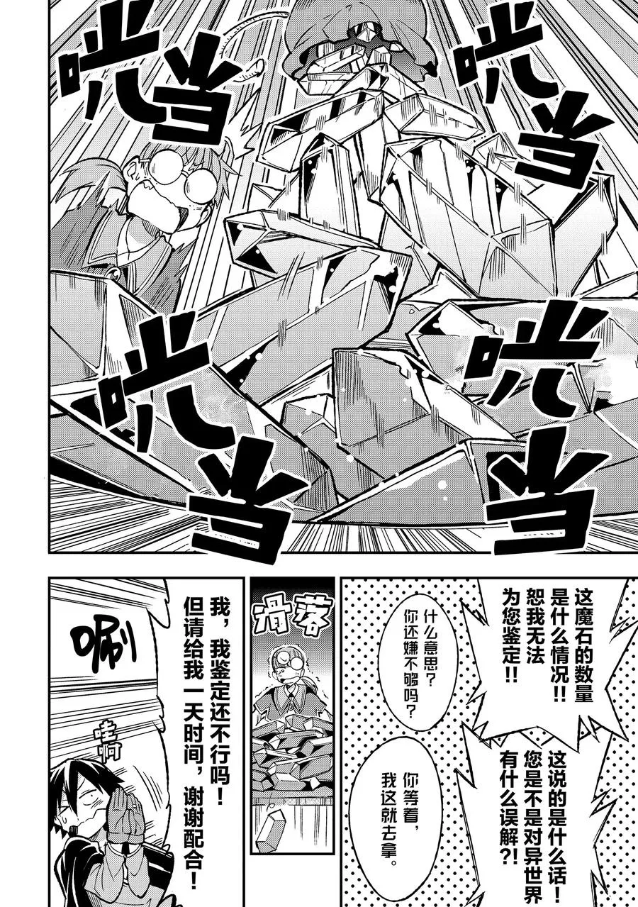 19 异世界语言理解起来真难，完全搞不懂对方想说什么 第6页