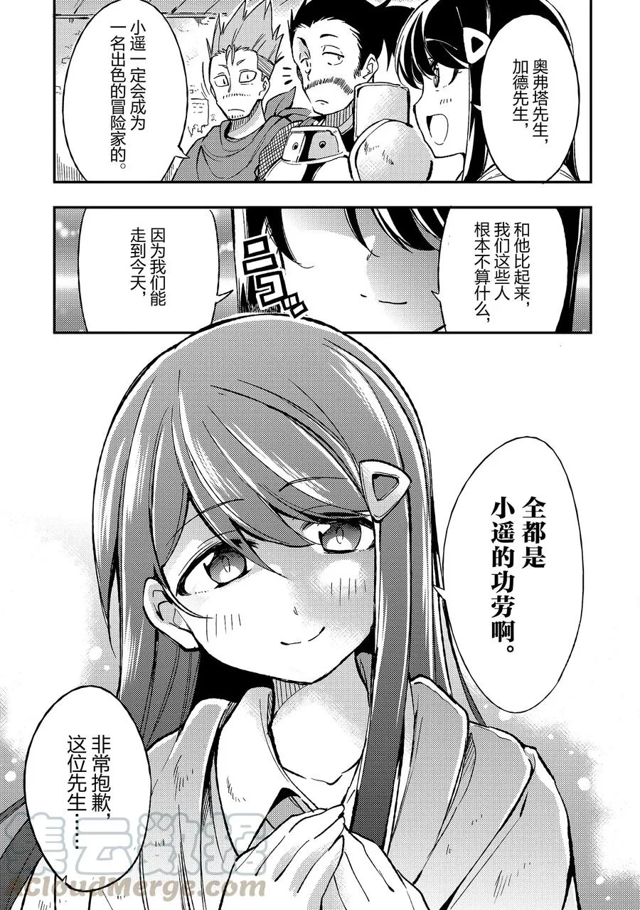 19 异世界语言理解起来真难，完全搞不懂对方想说什么 第9页
