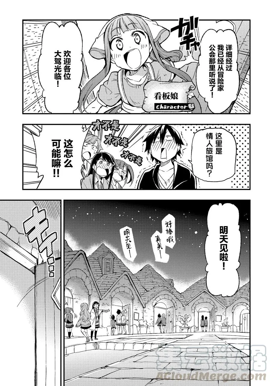 20 独自一人在房间里休养生息 第3页