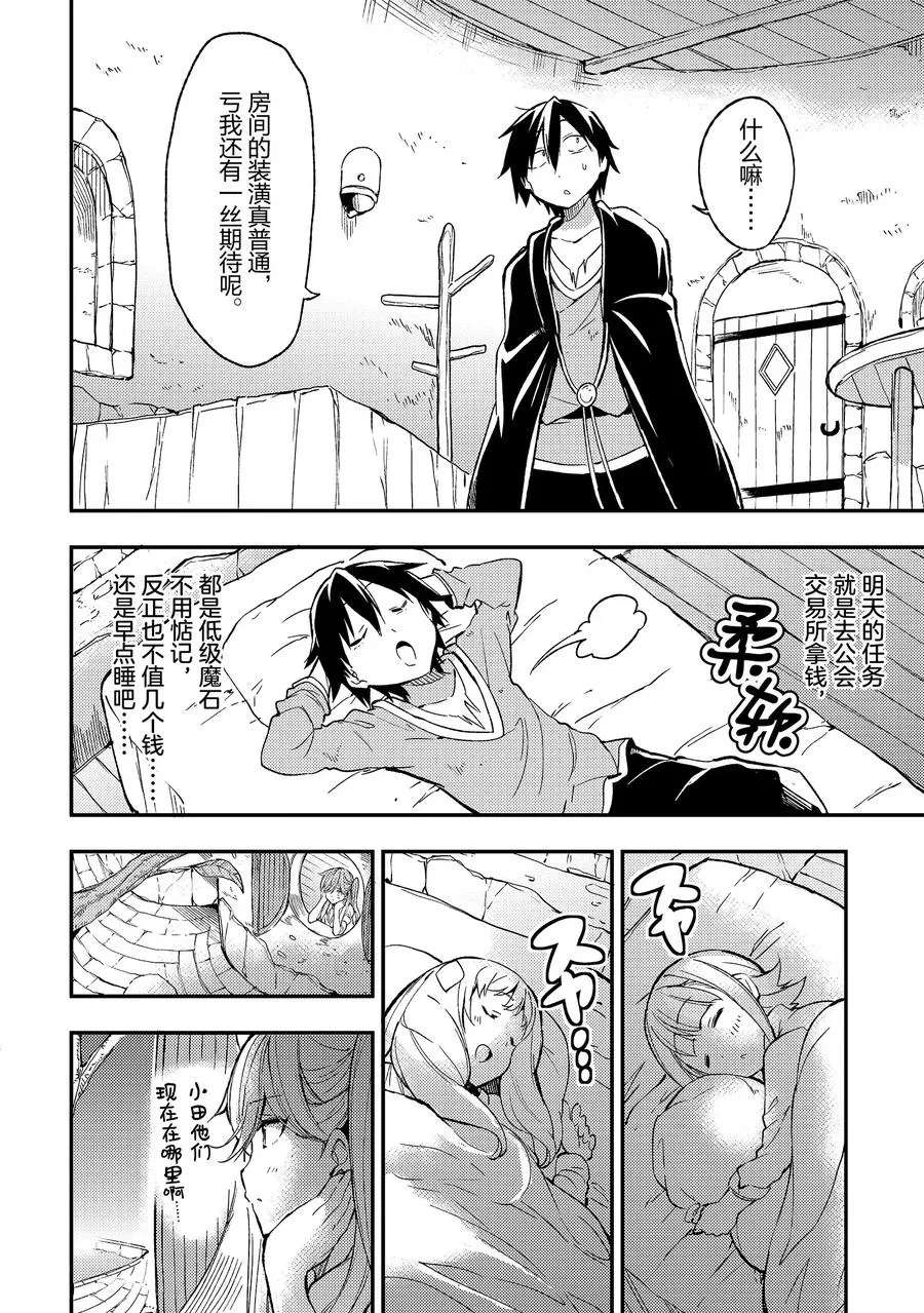 20 独自一人在房间里休养生息 第4页
