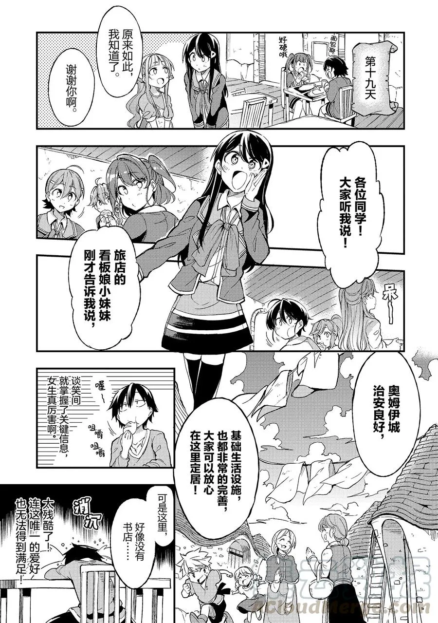 20 独自一人在房间里休养生息 第5页