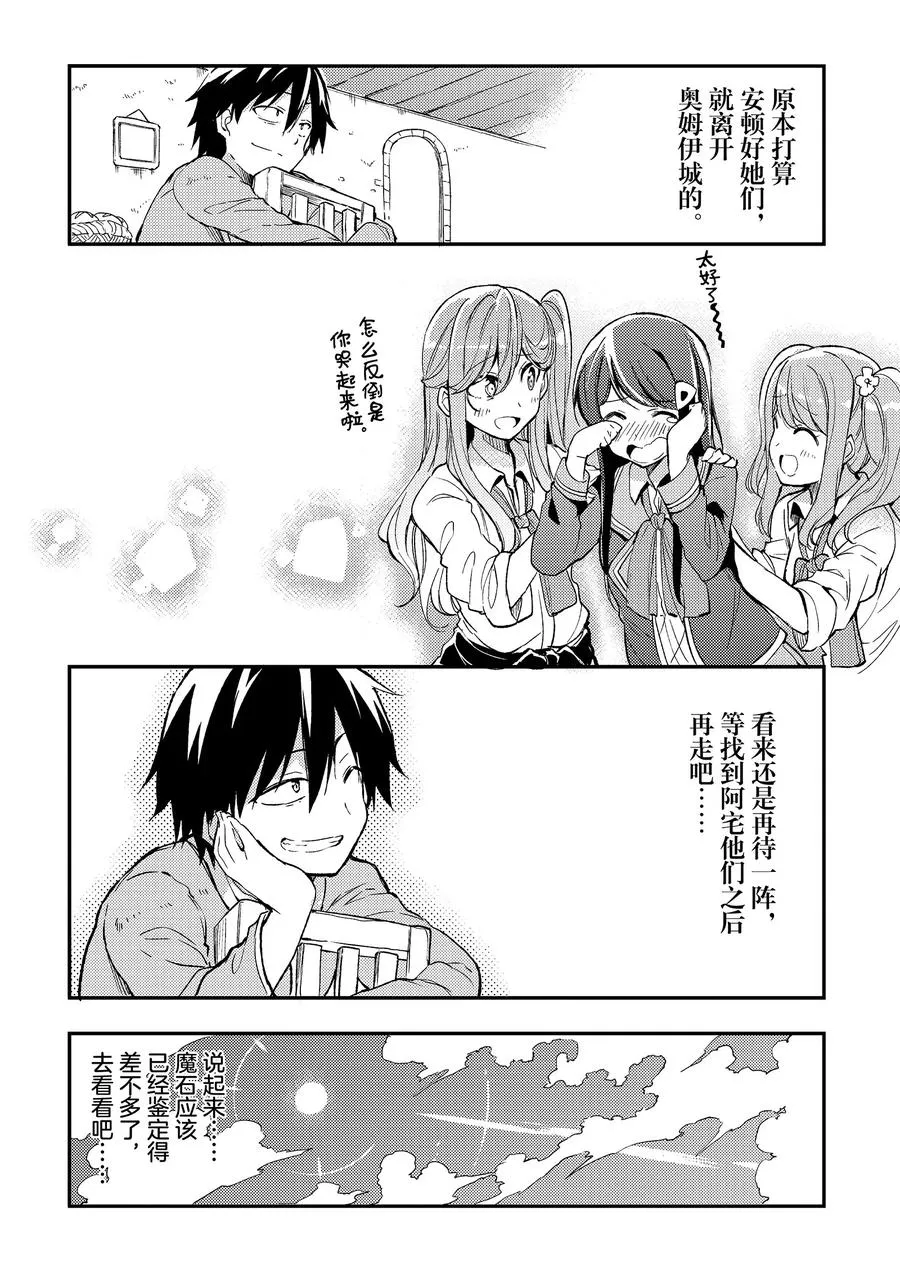 20 独自一人在房间里休养生息 第8页