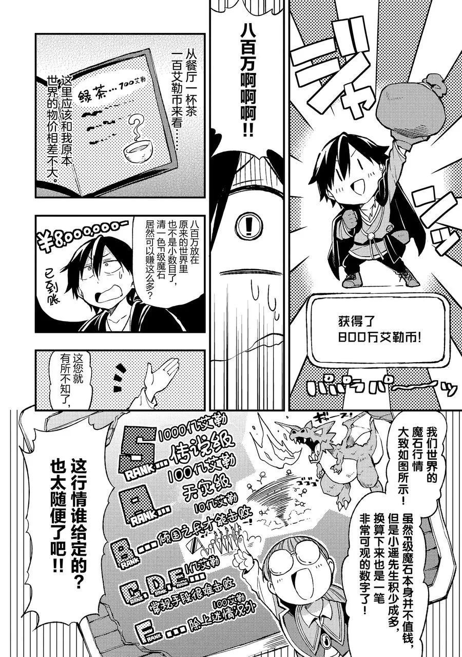 20 独自一人在房间里休养生息 第10页