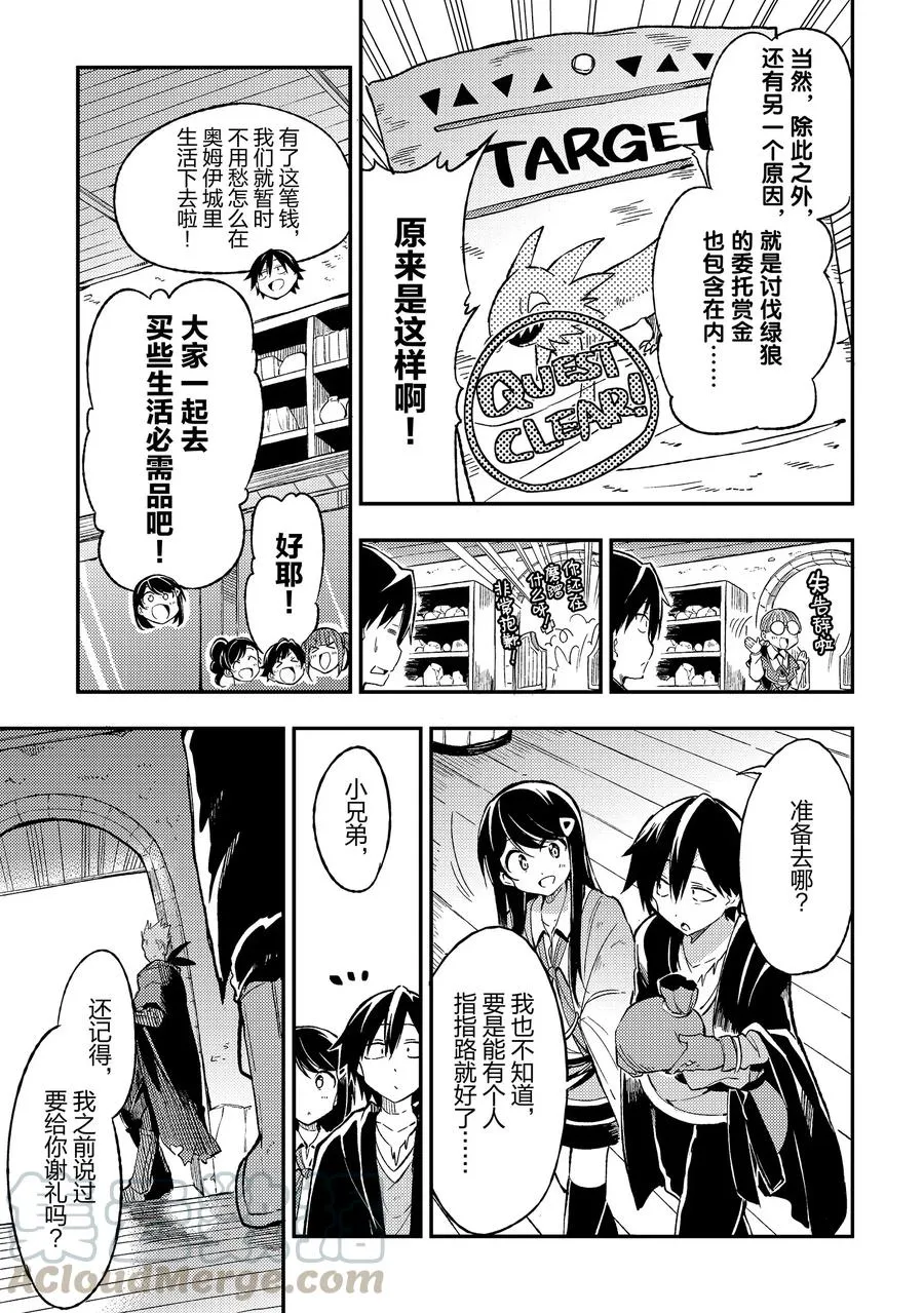 20 独自一人在房间里休养生息 第11页