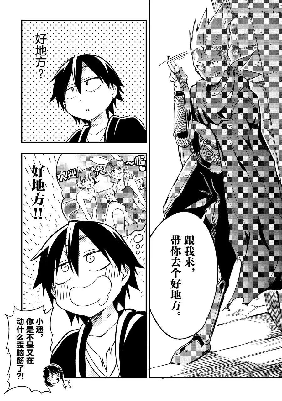 20 独自一人在房间里休养生息 第12页
