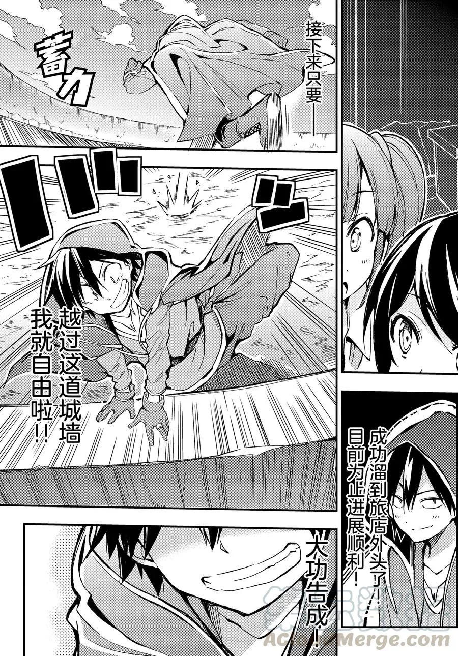 22 独行侠想在城里讨生活真不容易 第5页