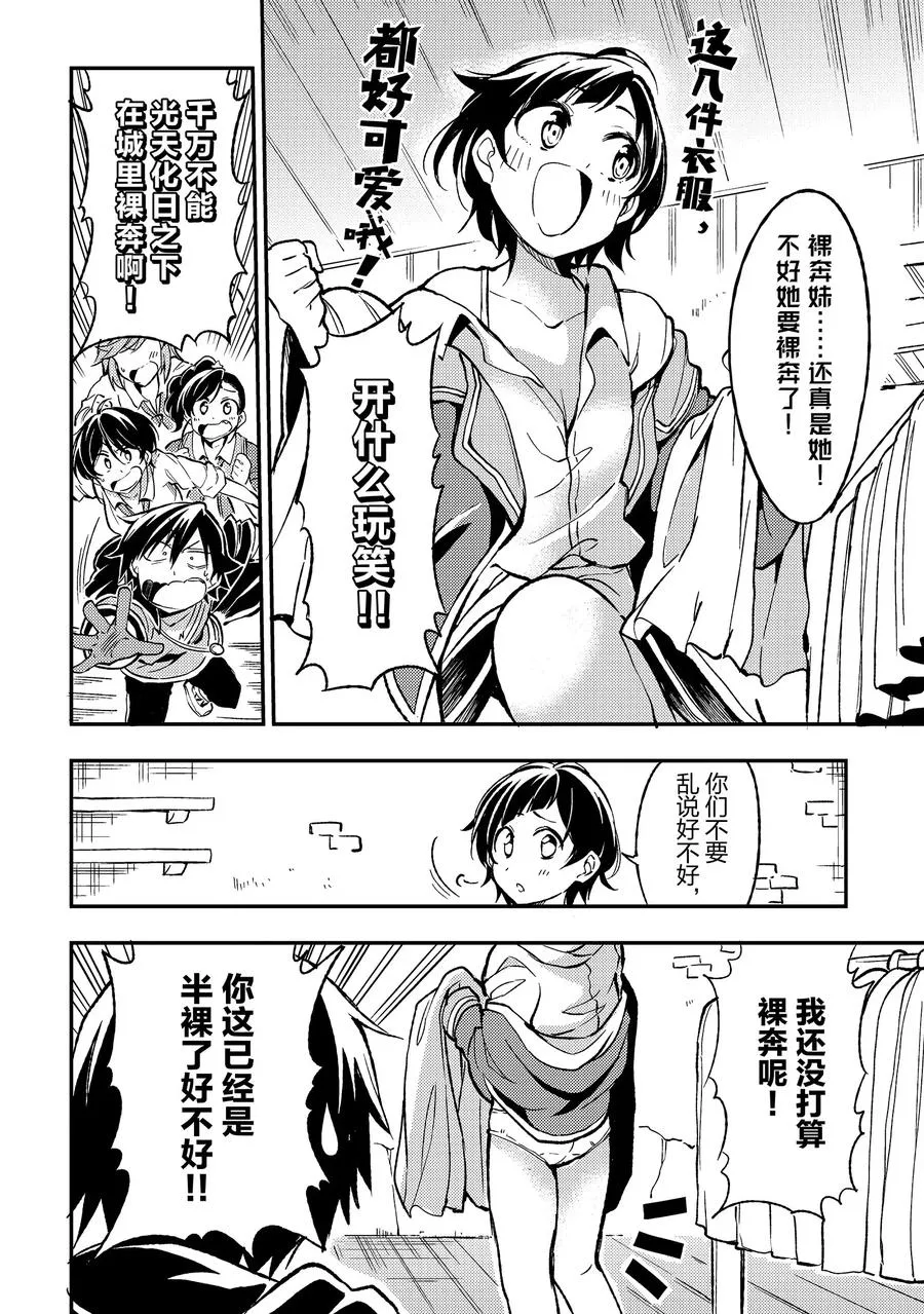 22 独行侠想在城里讨生活真不容易 第8页
