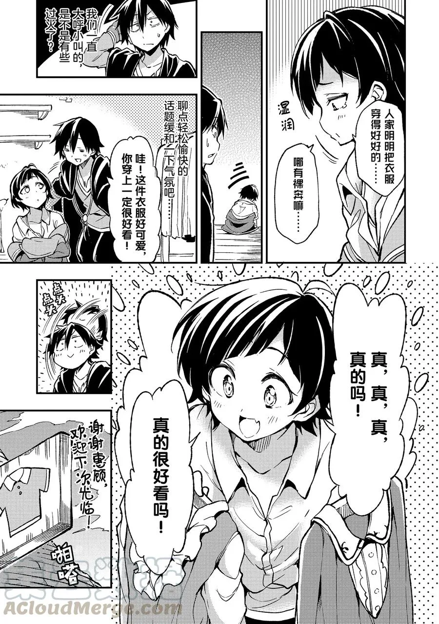 22 独行侠想在城里讨生活真不容易 第9页