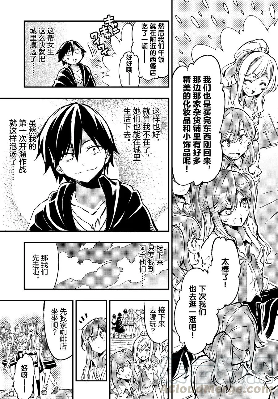 22 独行侠想在城里讨生活真不容易 第11页