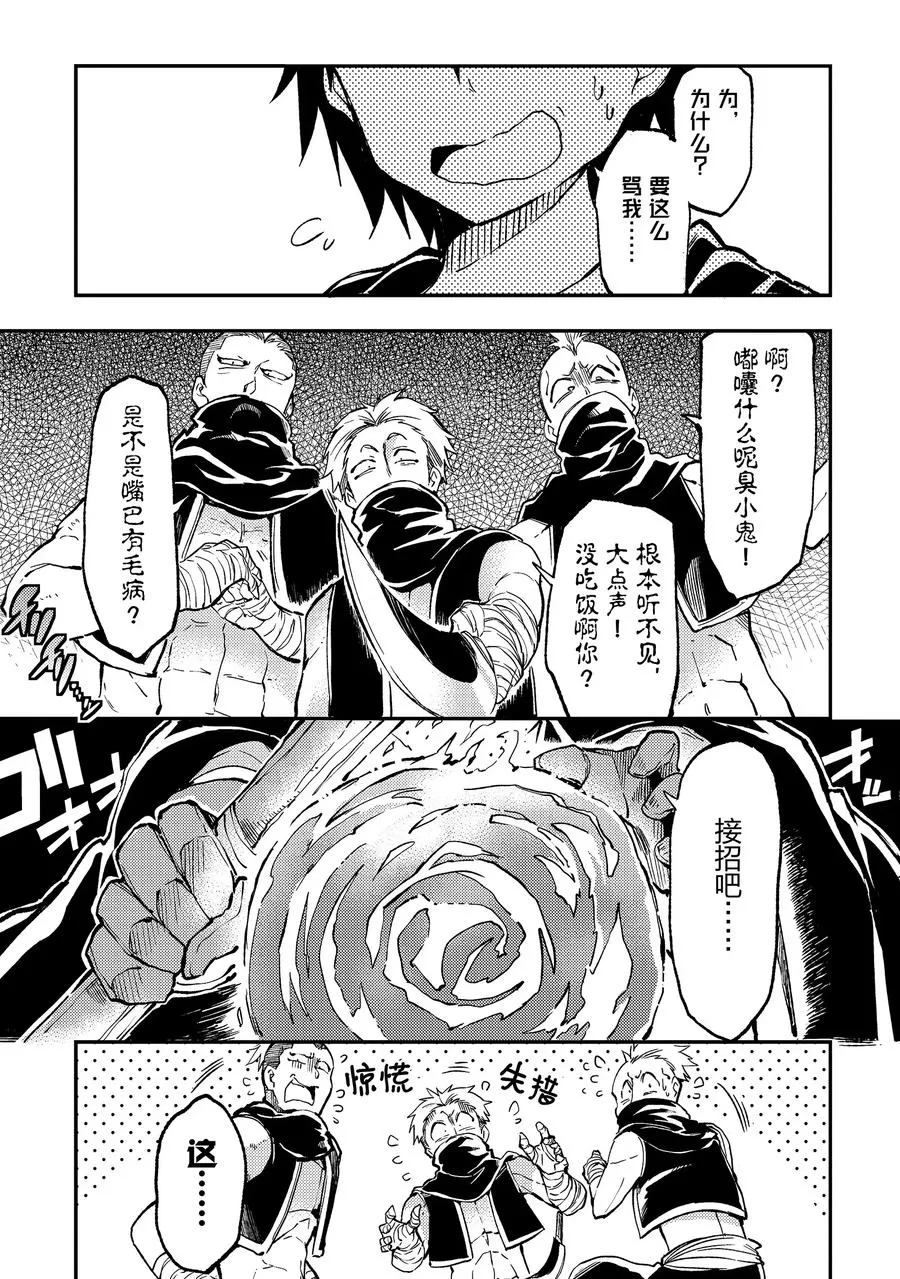 24 什么职业？我无职啊 第3页