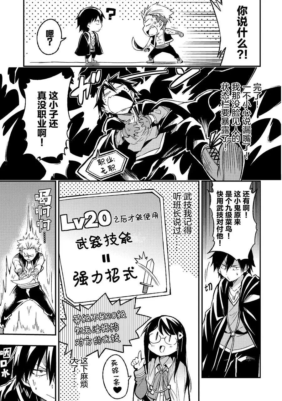 24 什么职业？我无职啊 第9页