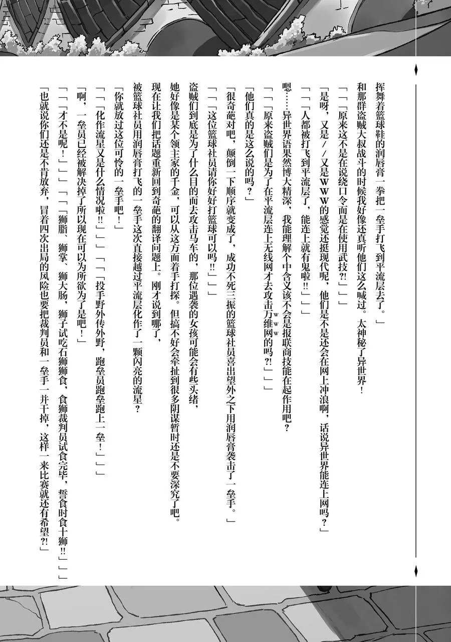 24 什么职业？我无职啊 第20页