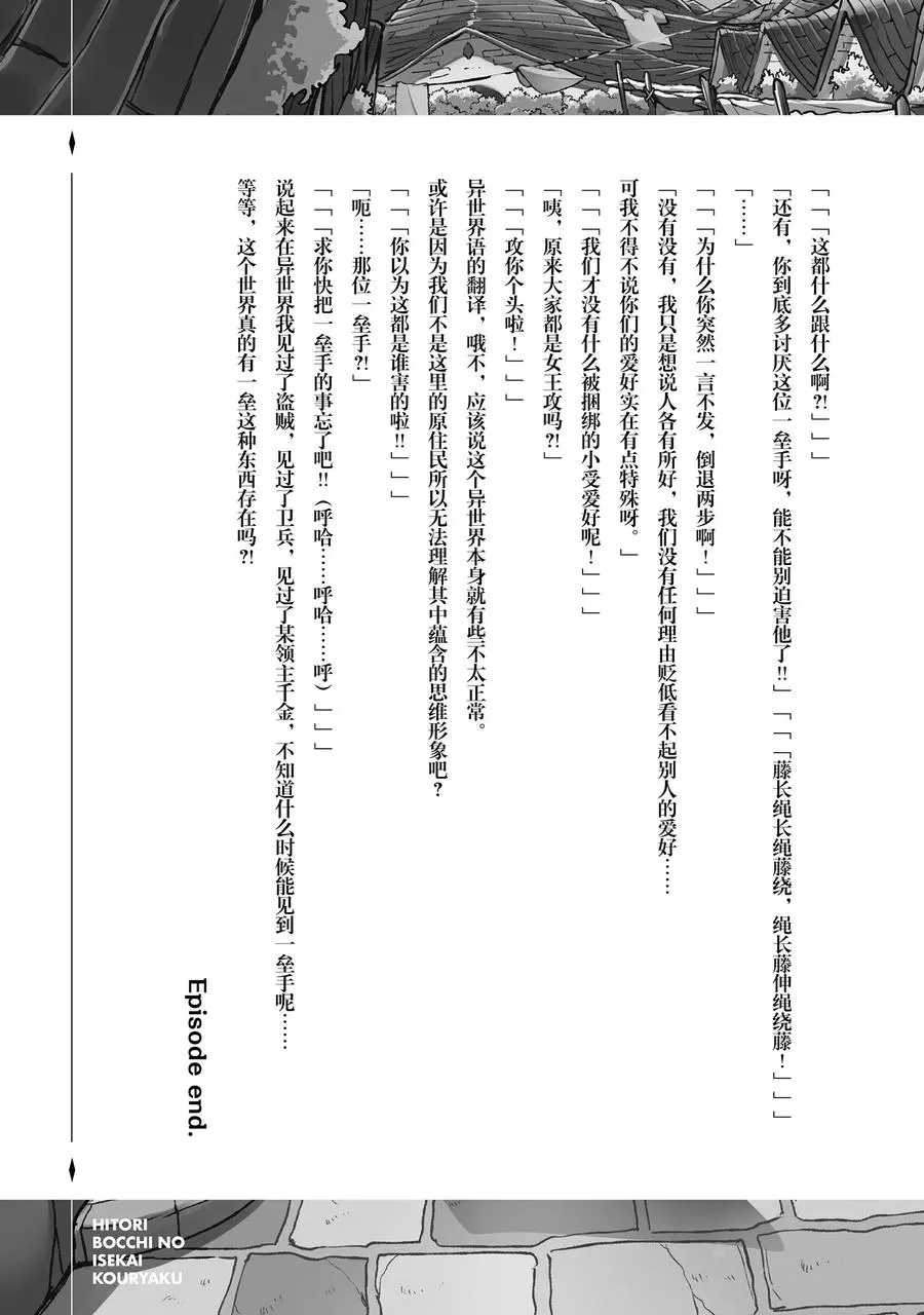 24 什么职业？我无职啊 第21页