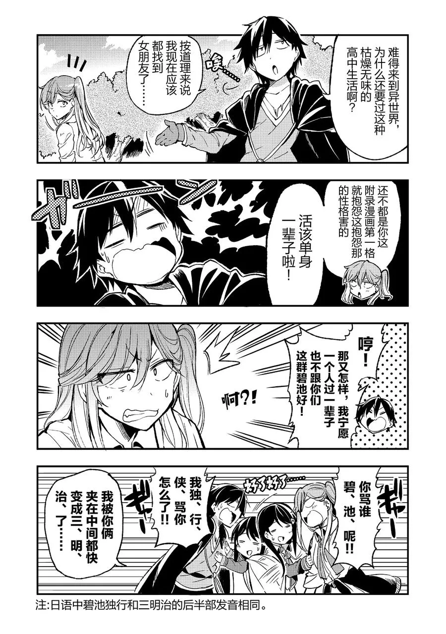 24 什么职业？我无职啊 第24页