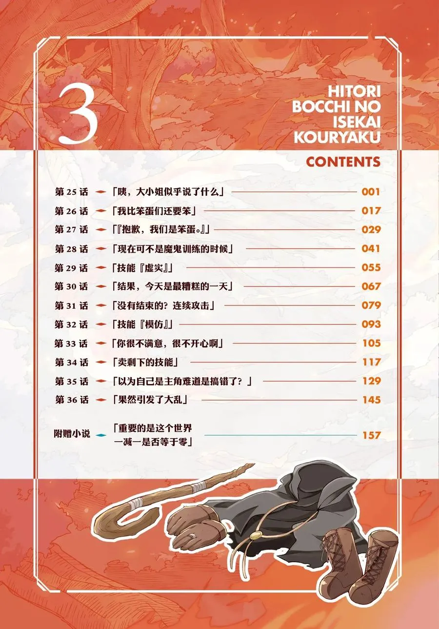 25 咦，大小姐似乎说了什么 第6页